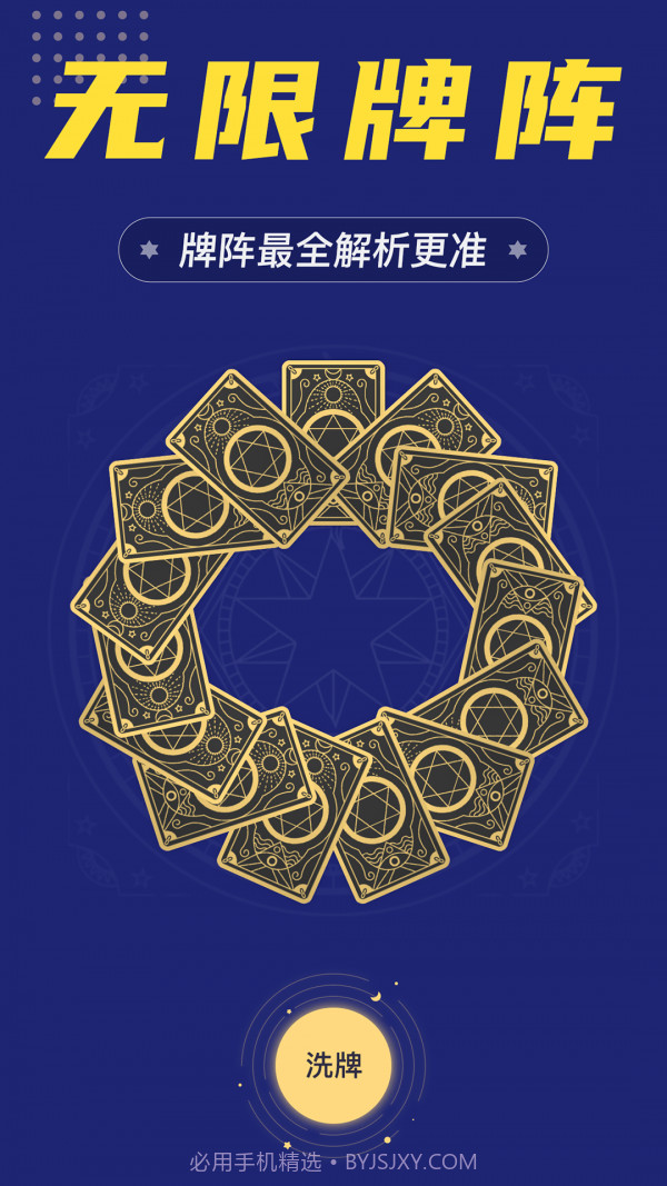 准鸭塔罗牌v1.0.22截图