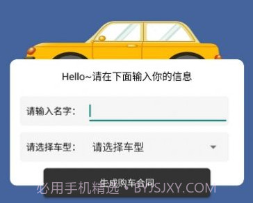 购车合同生成器v2.17截图