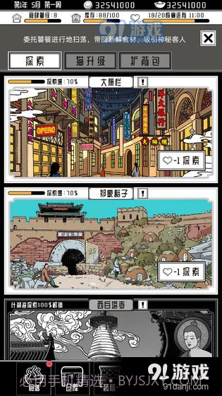 三秋食肆1.19截图