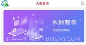 大美贵南V1.0.17截图