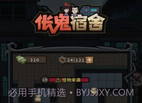 伥鬼宿舍免广告v1.19截图