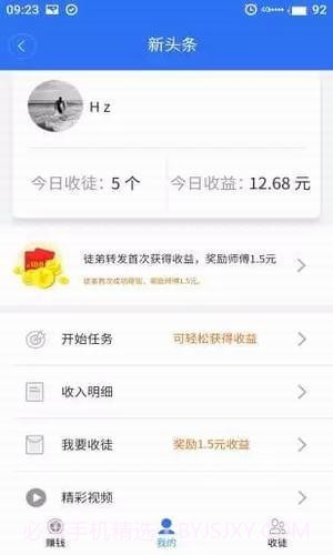 新头条vV1.0.10截图