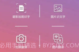 碧影拍图识字v5.4.19截图