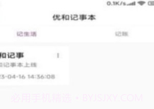 优和记事本V1.0.16截图