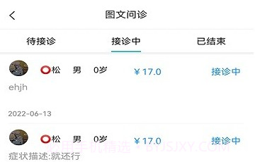 医家助手V1.18截图