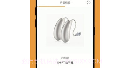SHIFT助听器v1.0.24截图