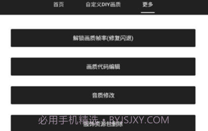 可可画质包v1.0.20截图