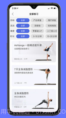 禅逸瑜伽v1.5.24截图