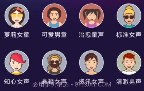 好用变声器免费版2.5.23截图