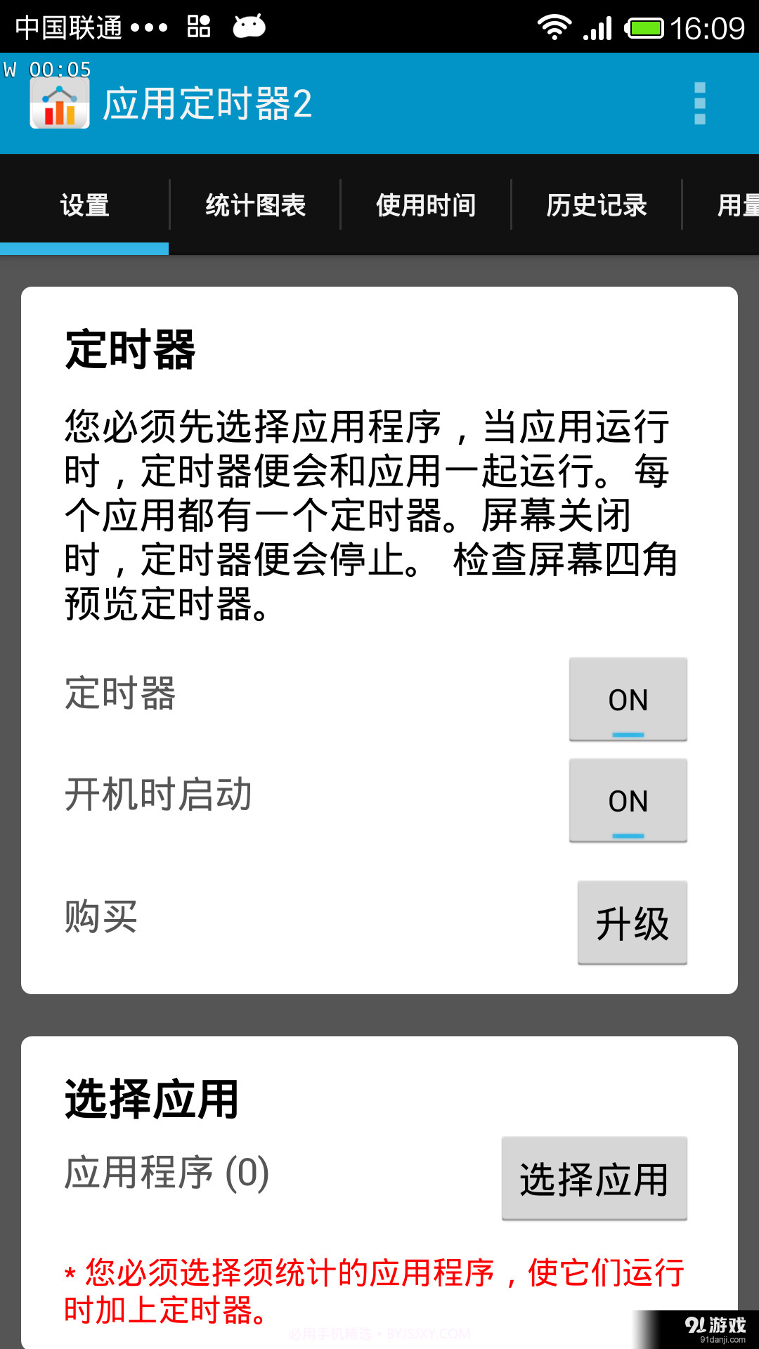 应用定时器22.2.140截图