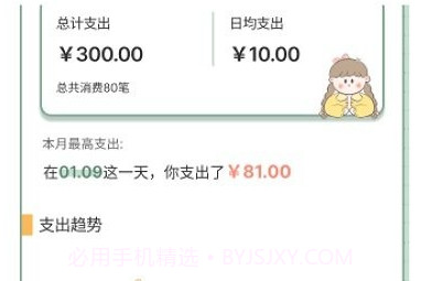 小薇随手记账v1.0.21截图