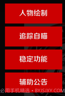 外星人插件v1 鐎瑰宕渧1.16截图