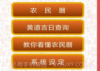 开运农民历(开运农民历黄历)V7.654 手机版V7.19截图