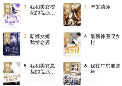 锦书小说v1.0.20截图