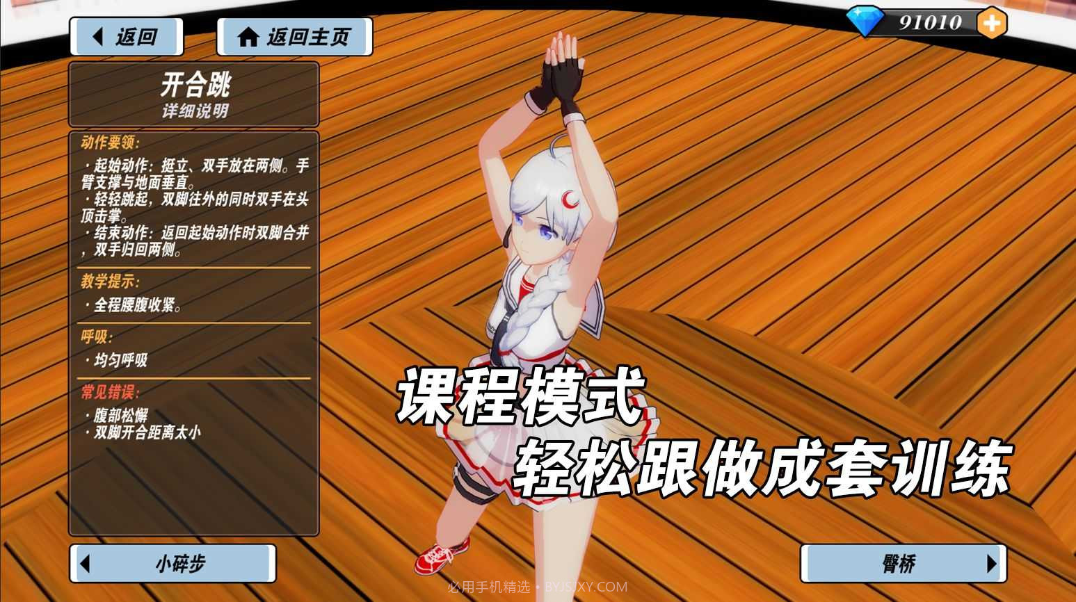 我的健身教练2无限钻石2.0.18截图