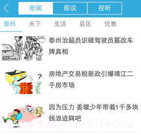 我的泰州v4.0.25截图