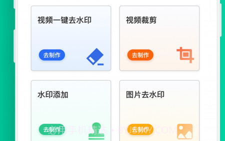 去水印帮v1.0.22截图