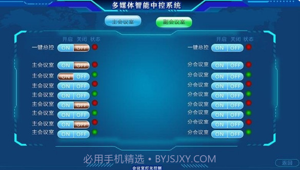 万能中控V1.19截图