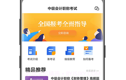 中级会计职称云题库v2.7.22截图