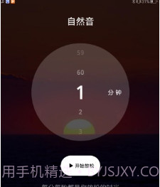 EasyTime身心放松训练系统v1.25截图