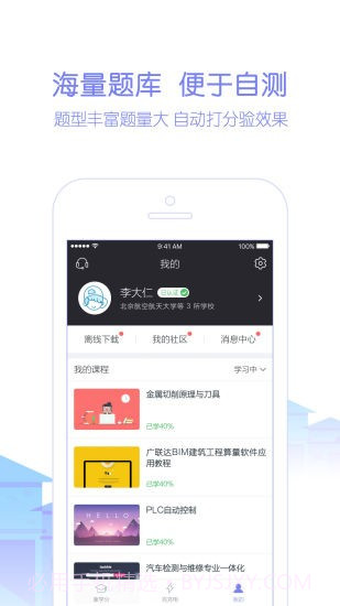 天工讲堂2.0.23截图
