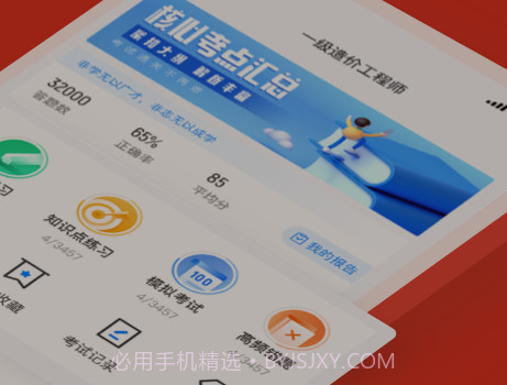 一级造价工程师聚题库v1.0.20截图