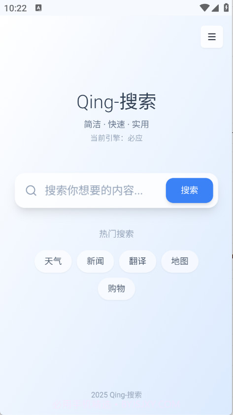 Qing浏览器全新版本v1.3截图