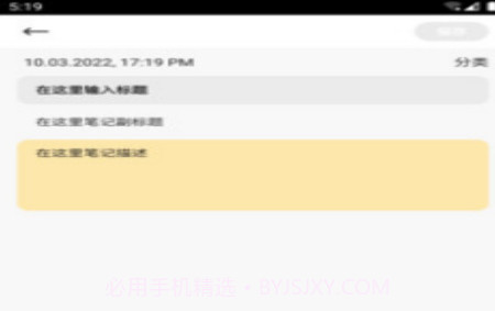 宅猫笔记v9.2.0.19截图