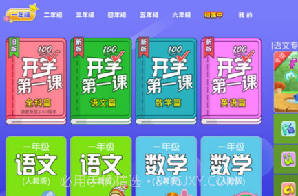 小初高同步课堂v3.4.23截图