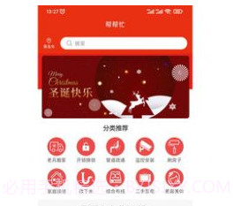 帮帮忙生活v1.21截图