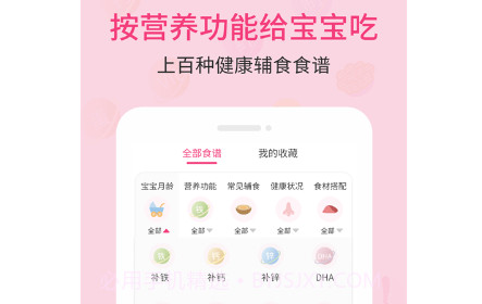 婴幼儿宝宝辅食食谱v1.22截图