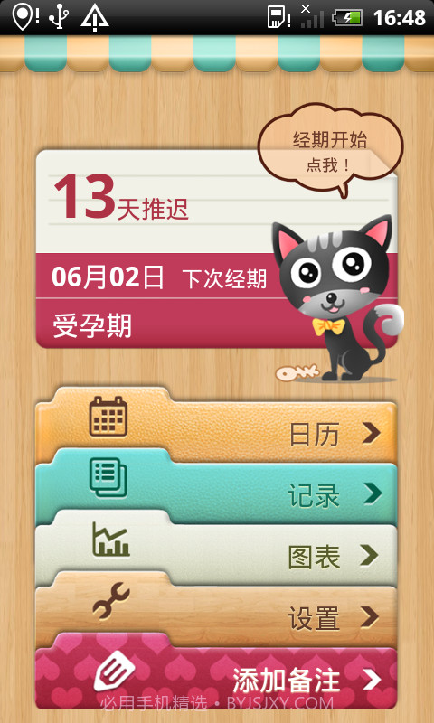 小月历v1.714.24截图