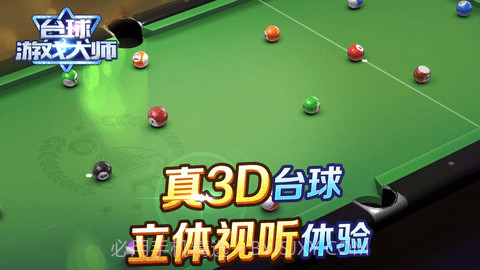 shooterspool（台球大师）v1.2.18截图