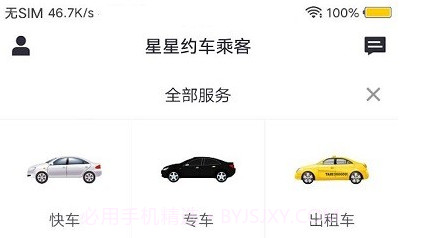 星星约车乘客端v1.0.18截图