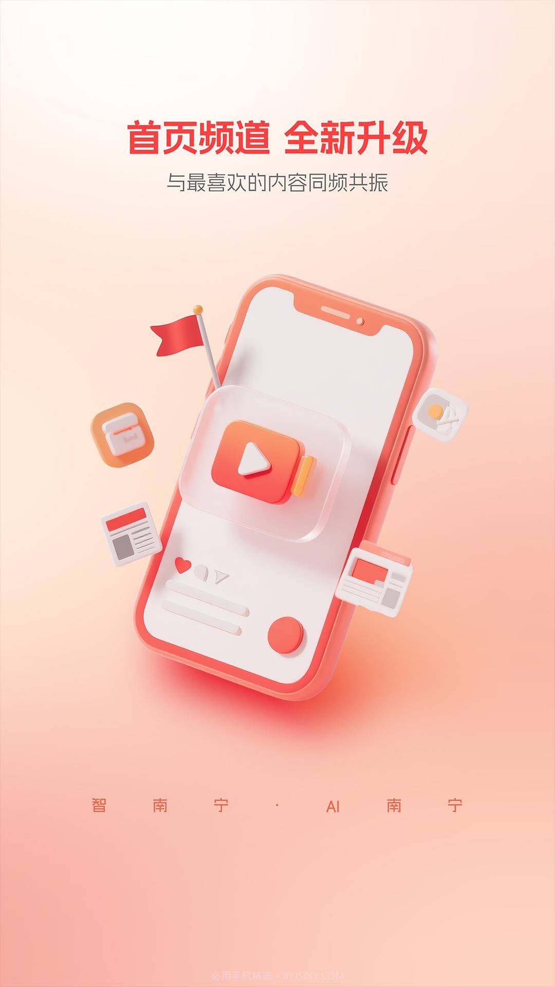 南宁云官方版v8.1.03截图