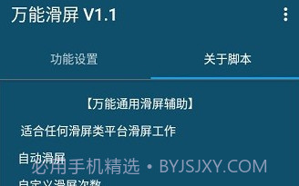万能滑屏V1.0.17截图