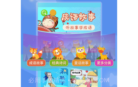 成语故事大全v5.2.26截图