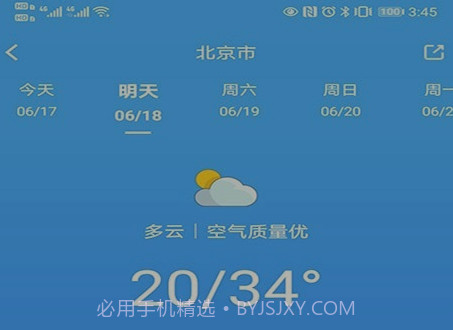 青芒天气v4.6.23截图