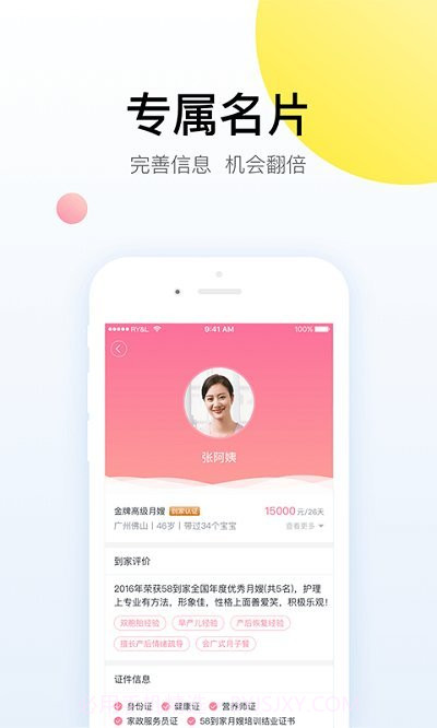 阿姨一点通最新版2.21截图