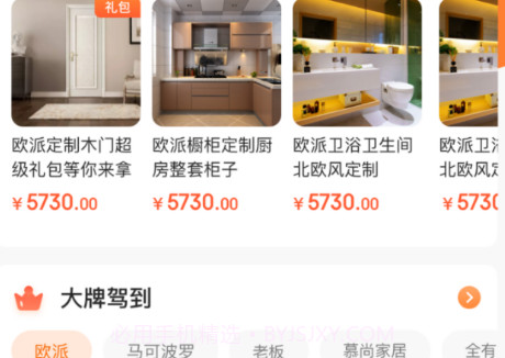 饰家小店v1.0.20截图