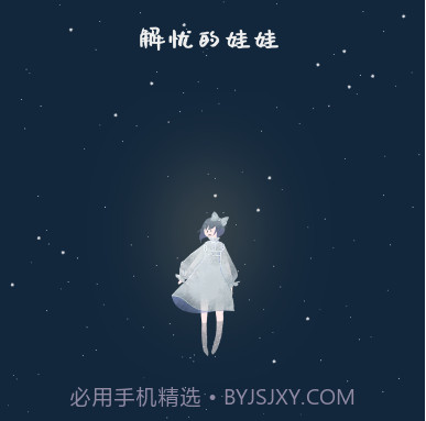 解忧的娃娃v1.0.23截图