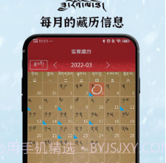 雪翼藏历语音v7.4.22截图