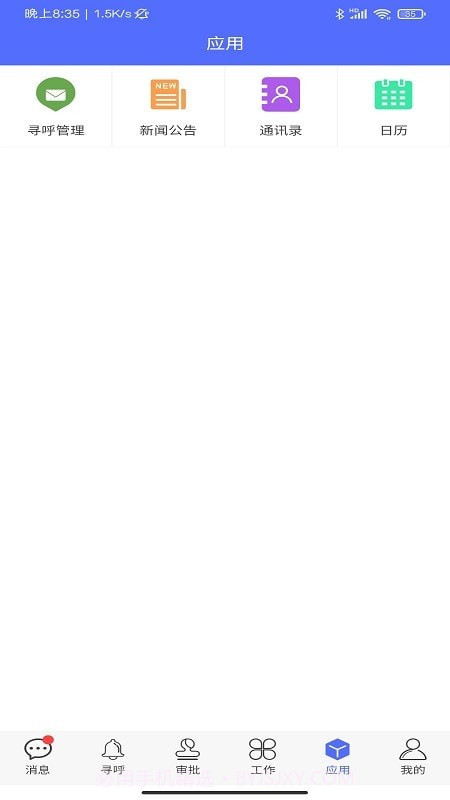 惠博普云办公2.1.93截图