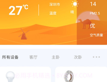 uhome智能家居系统v1.1.23截图