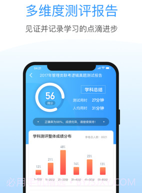 洪桥考研v2.4.25截图