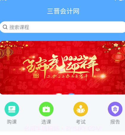 三晋会计网v1.0.21截图