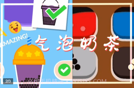 气泡奶茶v1.7.21截图