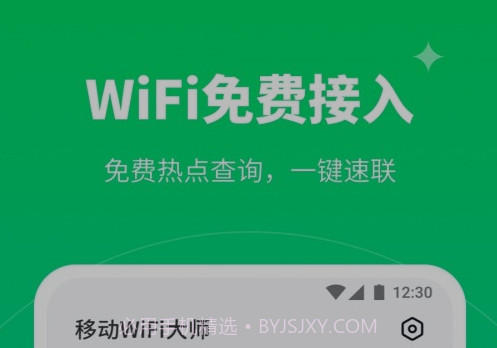 移动WiFi大师v1.0.20截图