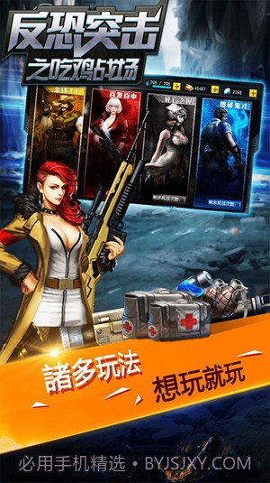 反恐突击之吃鸡战场手机版1.0.17截图