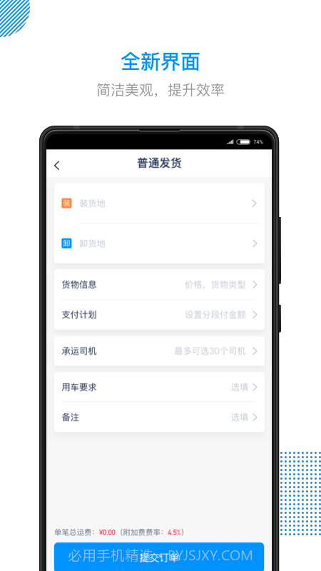 陆鲸陆运通v1.0.22截图